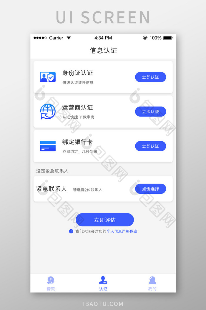 蓝色简约金融APP首页认证ui移动界面