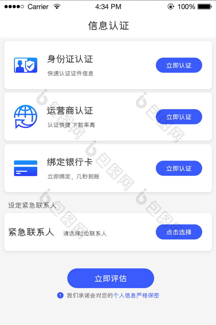 蓝色简约金融APP首页认证ui移动界面