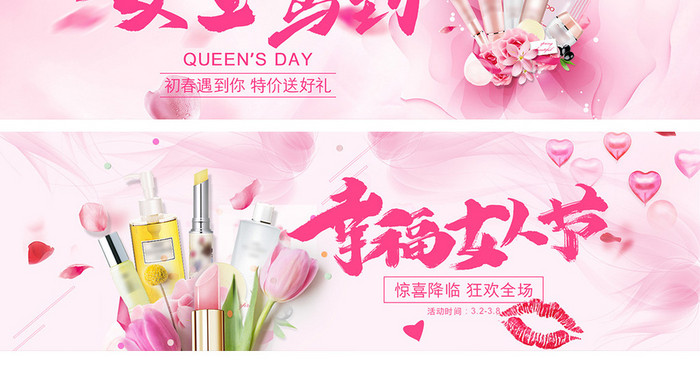 38女王节浪漫粉色美妆淘宝首页海报模板