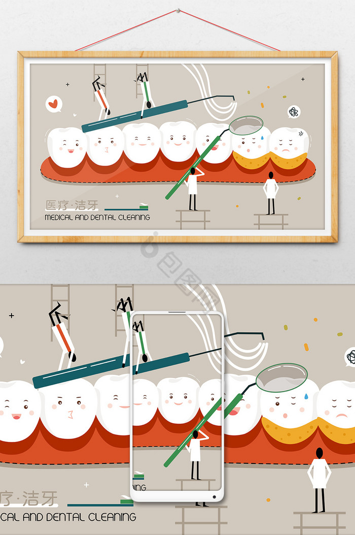 医疗牙科洁牙刷牙插画图片