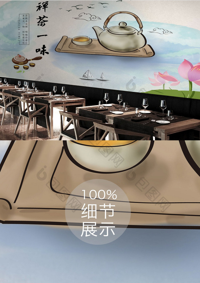 中式禅茶茶道文化茶叶工装背景墙