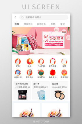 化妆护肤APPUI移动界面