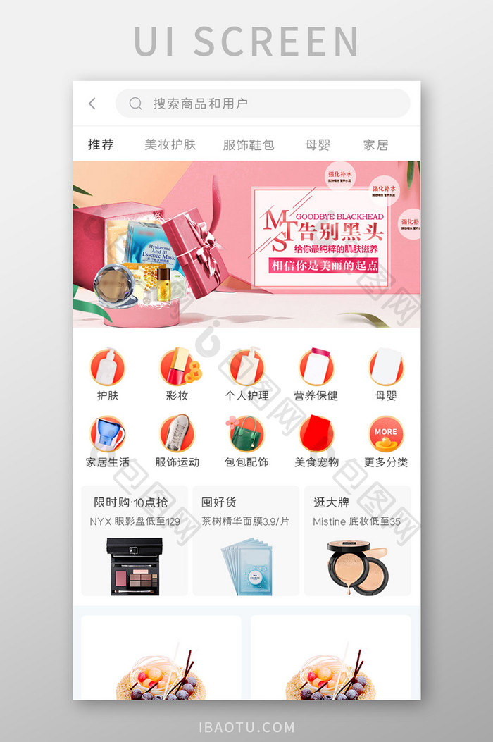 化妆护肤APPUI移动界面