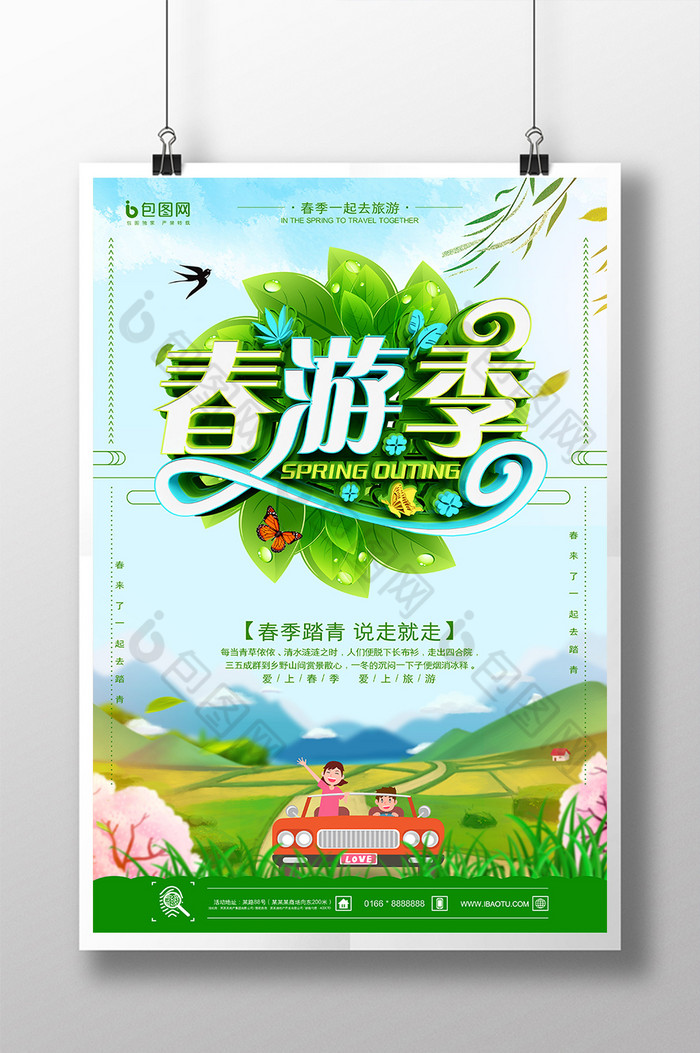 清晰春游模板-包图网