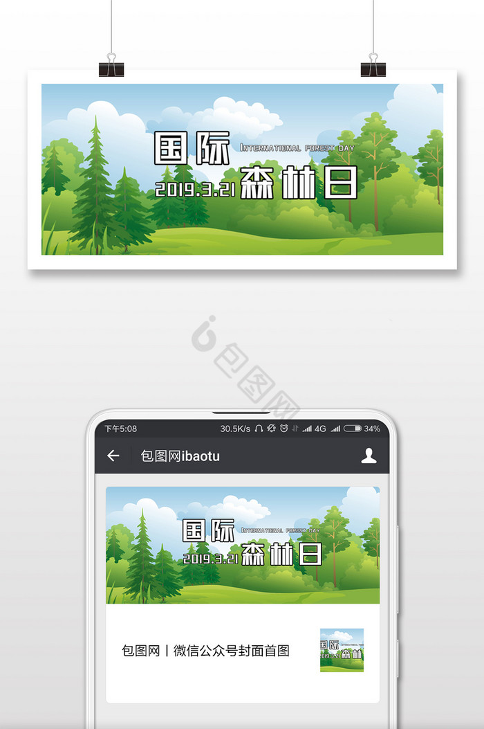 保护环境国际森林日图片