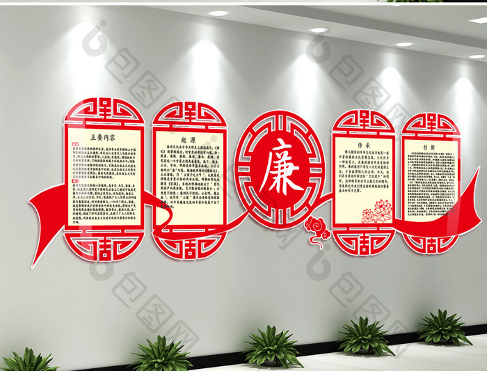 中国风清正廉洁微立体文化墙设计