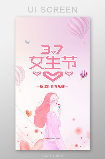 粉色清新女生节app引导页图片