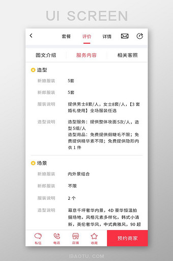婚庆APP商家服务内容UI移动界面图片