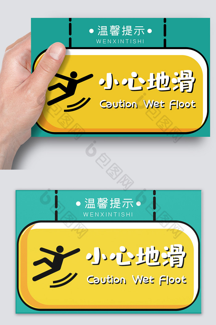 风温馨提示小心地滑警示图片