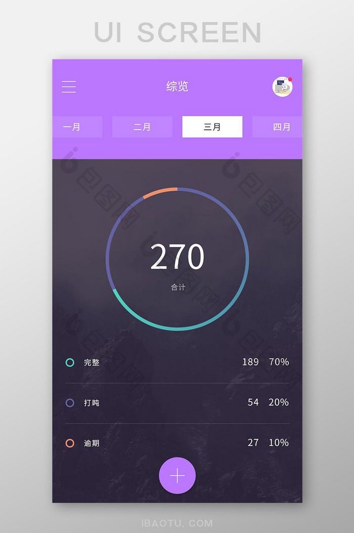 紫色简约时间管理APP月份综览界面图片图片