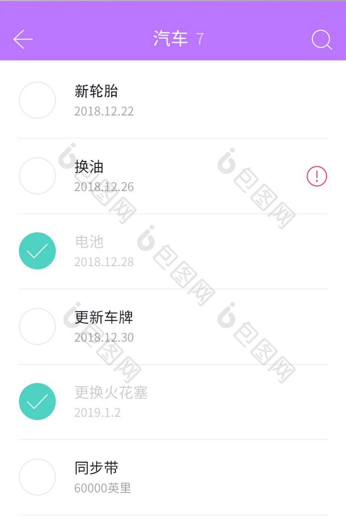 紫色简约时间管理APP汽车管理界面