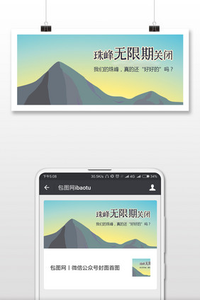 珠峰无限期关闭朋友圈用图