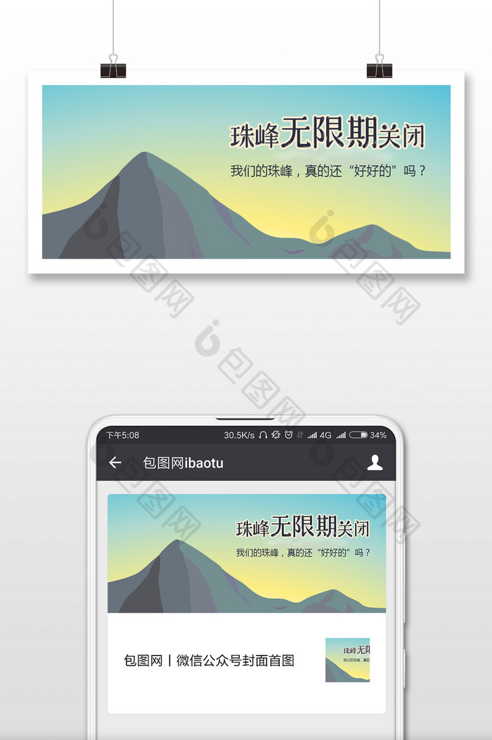 珠峰无限期关闭朋友圈用图