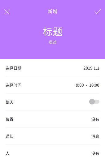 紫色简约时间管理app新增内容界面