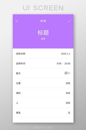 紫色简约时间管理APP新增内容界面