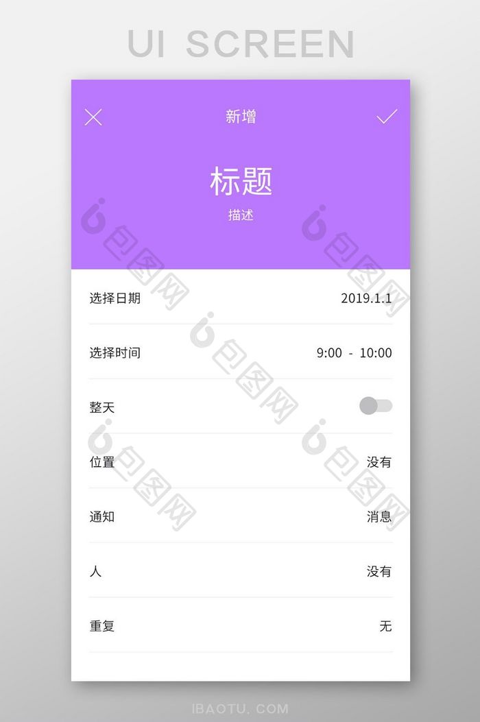 紫色简约时间管理APP新增内容界面