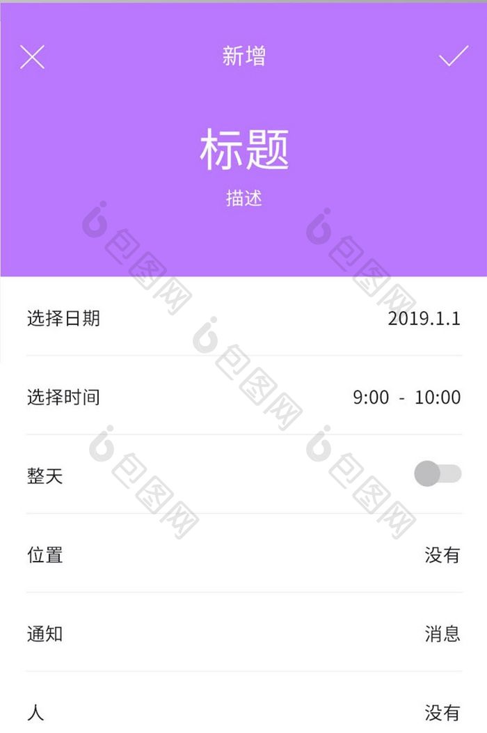 紫色简约时间管理APP新增内容界面