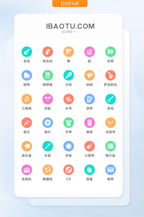 彩色填充乐器类常用矢量icon图标