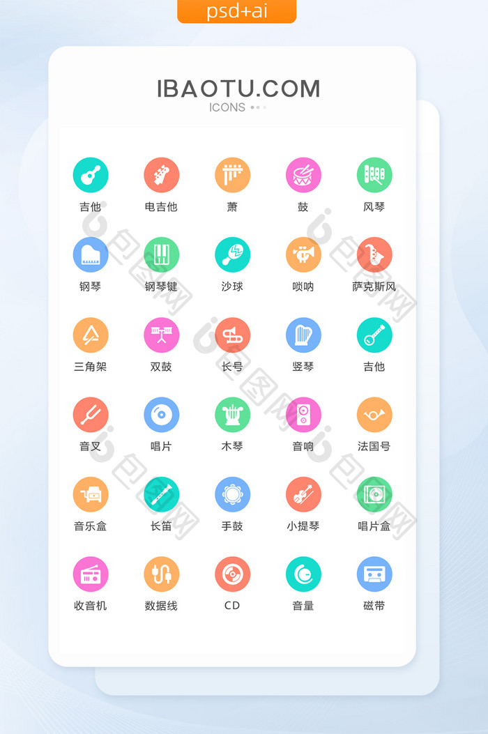 彩色填充乐器类常用矢量icon图标