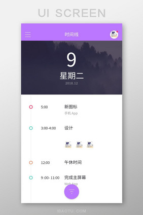 紫色简约时间管理APP一天工作安排时间线