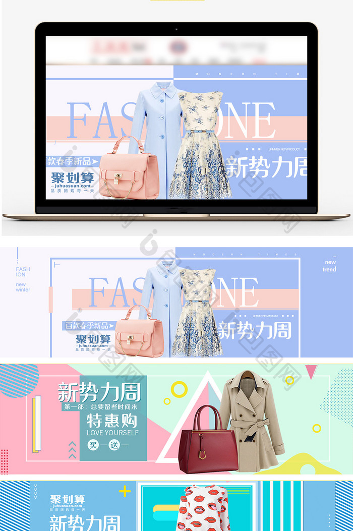 淘宝男装女装新势力周banner