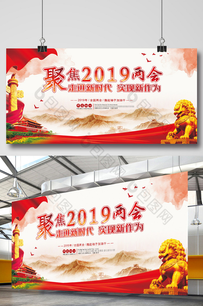 2019两会聚焦两会展板图片图片