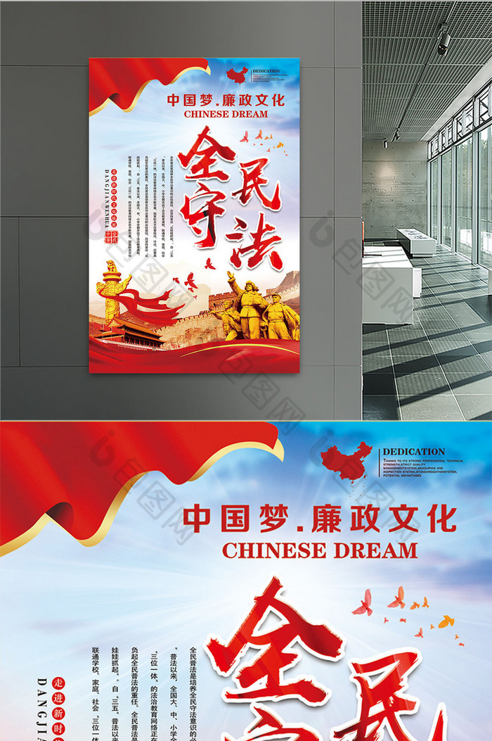 全民守法中国梦海报