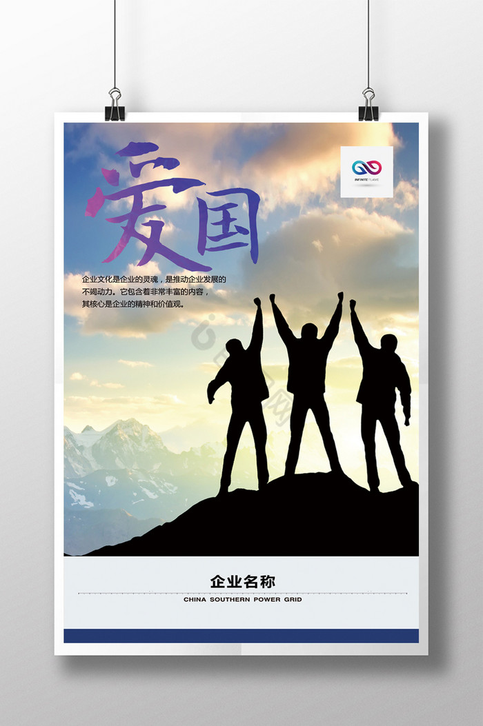 企业文化爱国