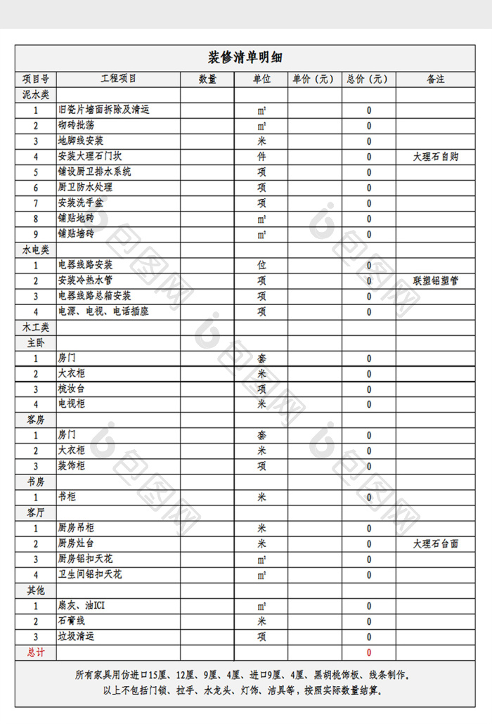 装修清单明细excel模板下载-包图网