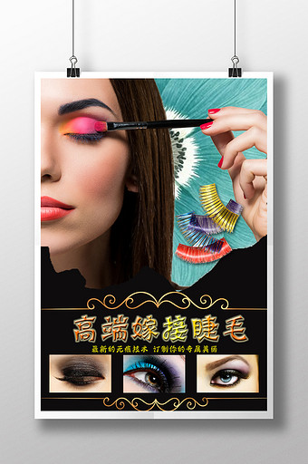 当前位置首页素材图片假睫毛海报共 10个结果所有:全部广告设计视频