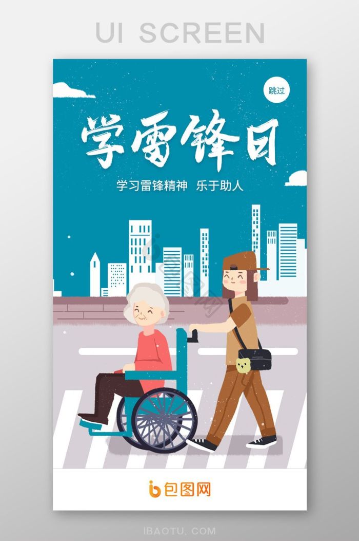 雷锋乐于助人图片-雷锋乐于助人素材免费下载-包图网