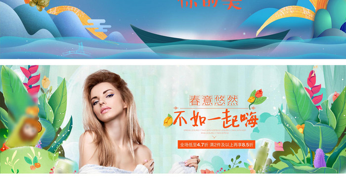清新春季护肤品促销淘宝天猫海报模板