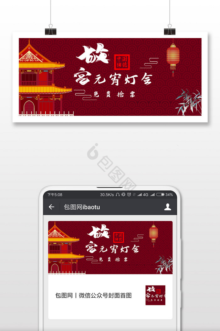 红色喜庆故宫元宵灯会微信公众号用图图片