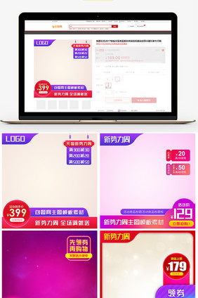 电商淘宝天猫新势力周海报女装主图模板