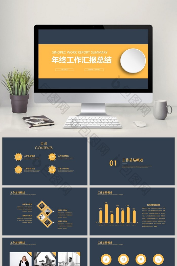 黄黑色简约通用年终总结工作汇报PPT模板