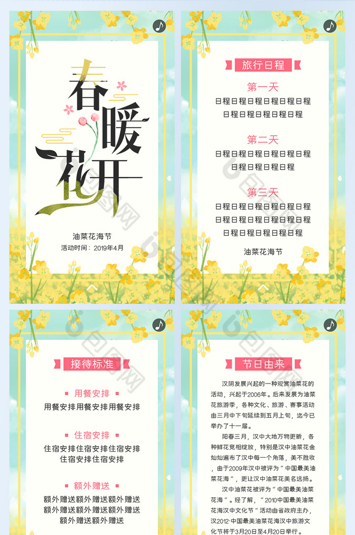 油菜花赏花季春游邀请函h5界面