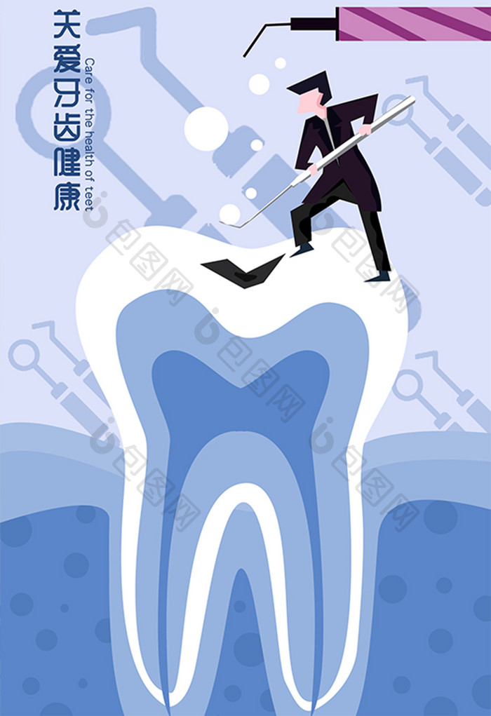蓝色扁平牙齿健康补牙龋齿医疗行业插画