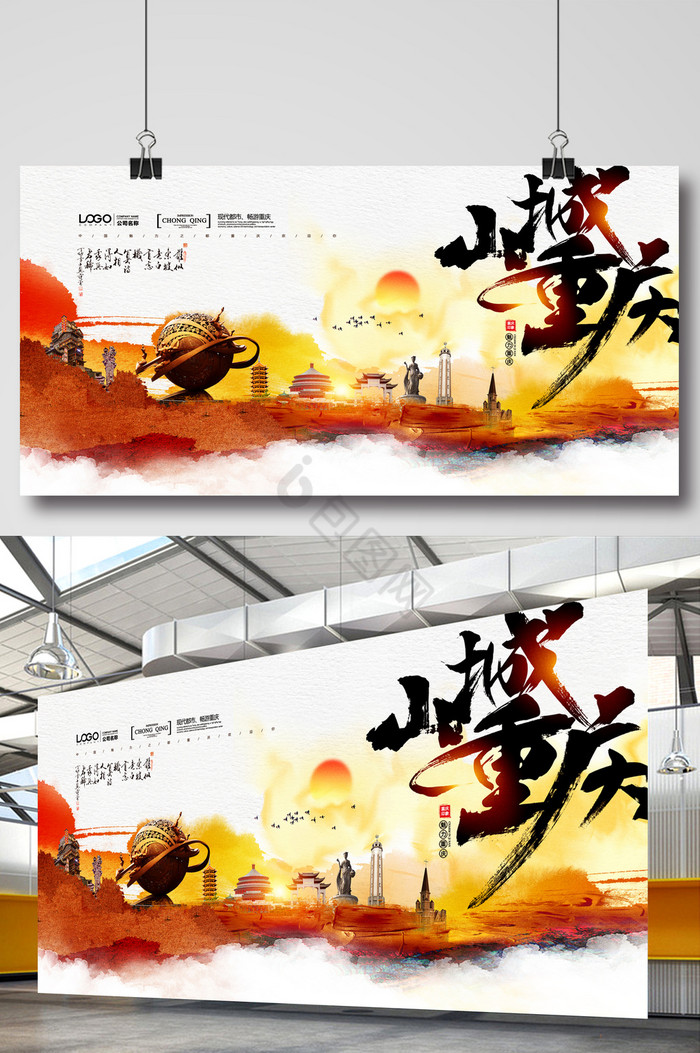 重庆旅游展板图片