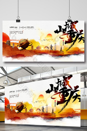 重庆旅游中国风展板图片