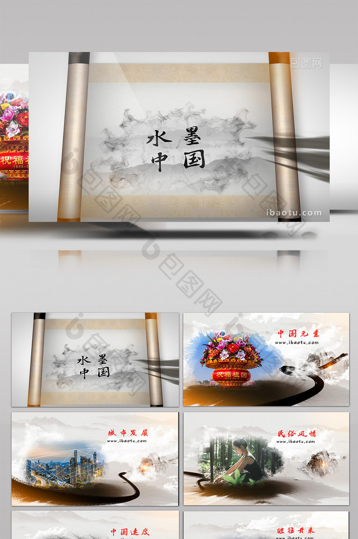 中国传统文化大气水墨穿梭照片文字展示模板