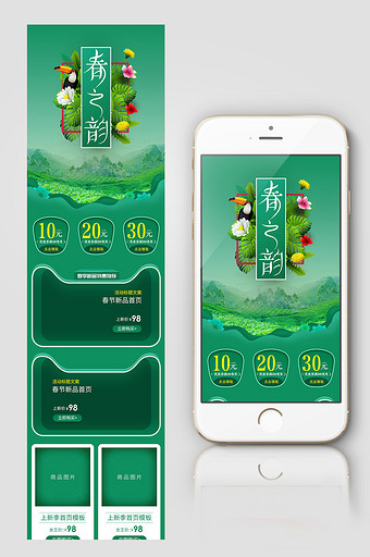 春季上新食品茶叶花茶手机首页模板图片