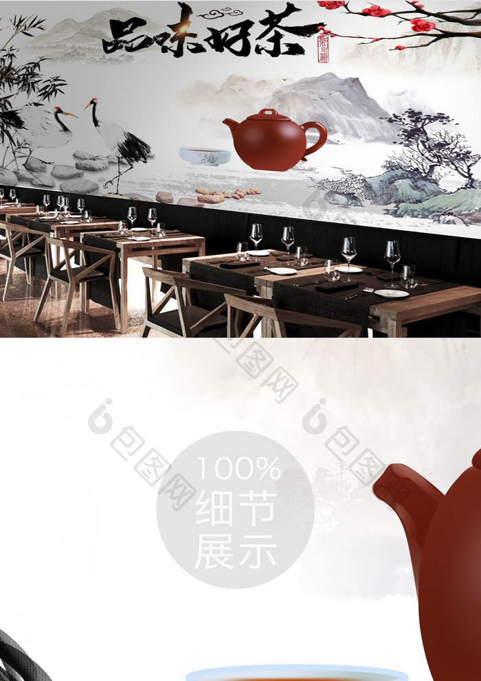 品味生活中国风茶文化工装背景墙