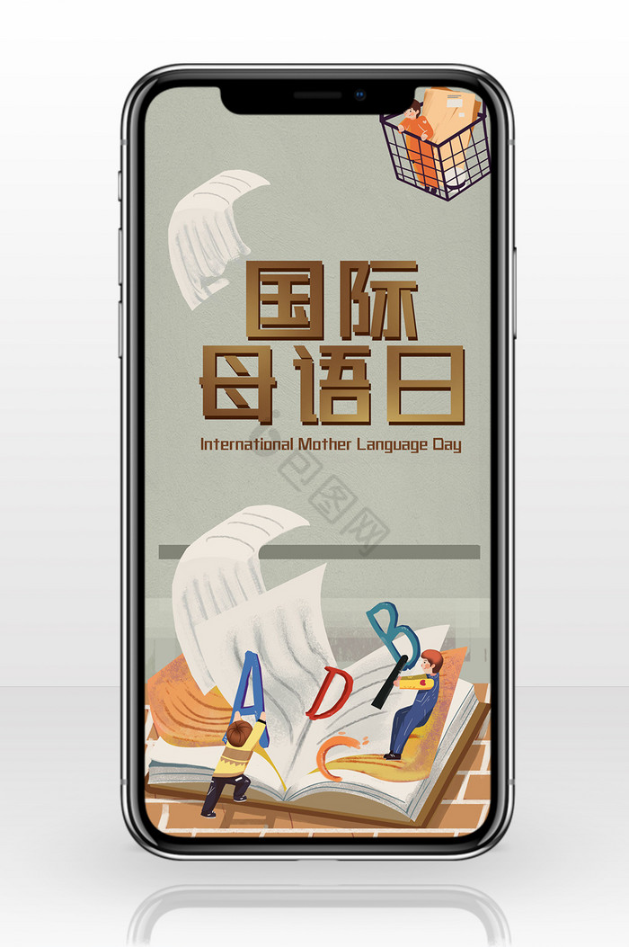 简易大气国际母语日图片