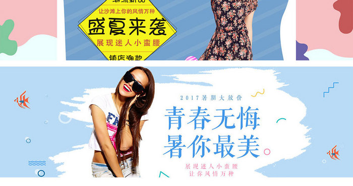 天猫夏季女装泳装banner模板海报