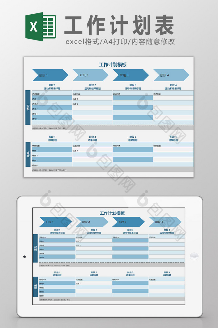 工作季度计划表Excel模板