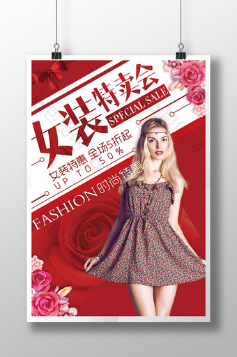 红色时尚服装女装特卖会促销海报图片