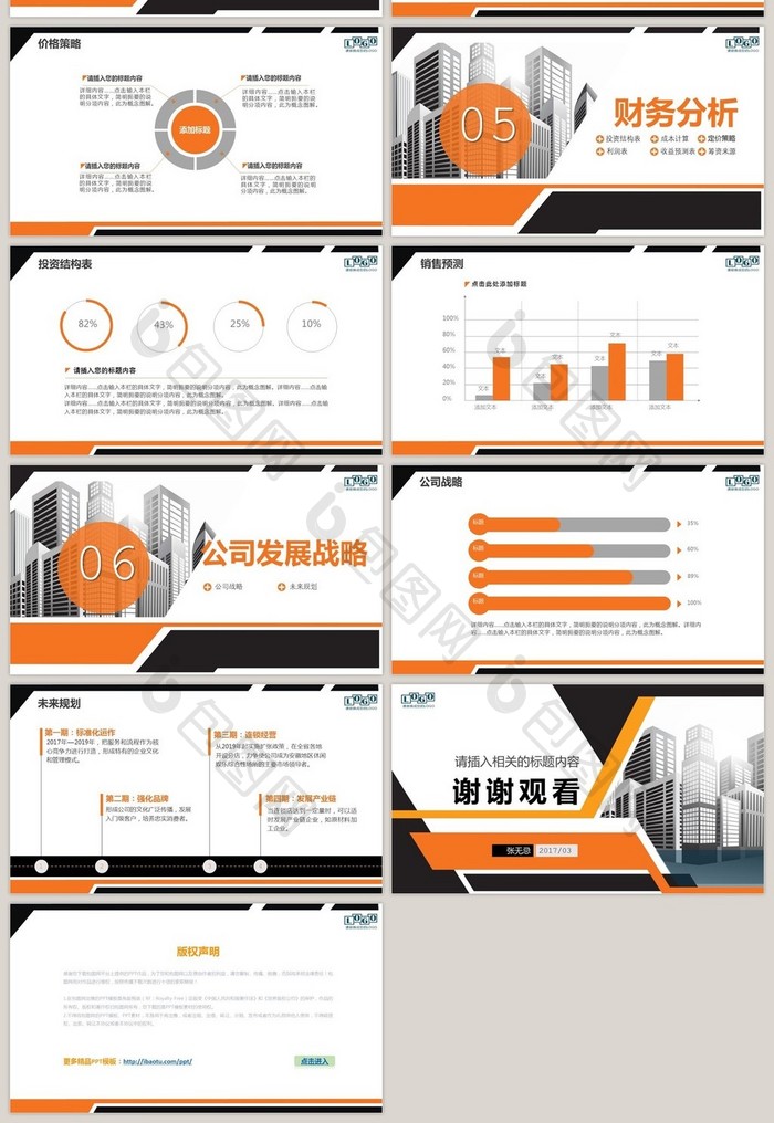 高端商业项目计划房地产建筑PPT模板