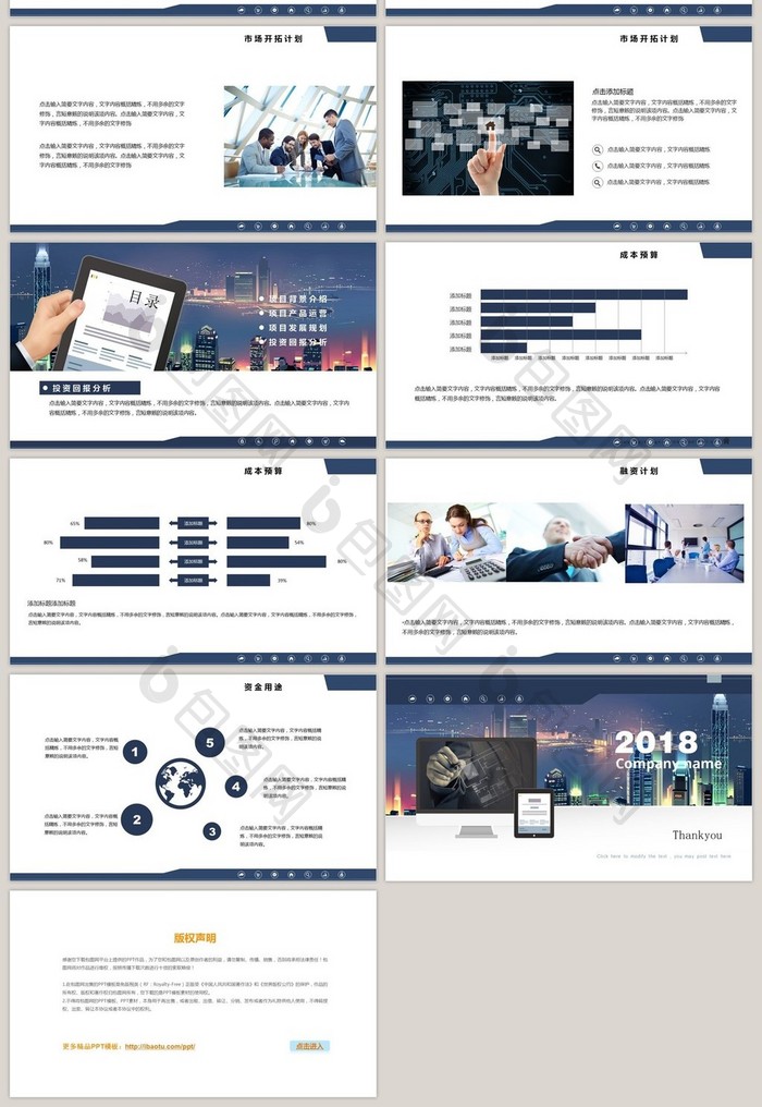 框架完整网页风商业计划书PPT模板