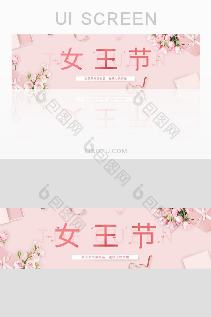 3.8妇女节粉色banner