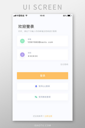 白色简约登录注册UI移动界面